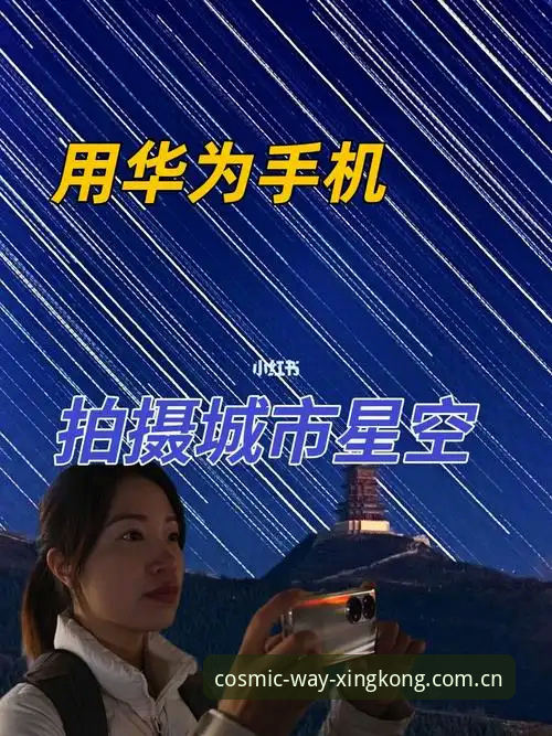 星空入口中国区官网安卓下载 手把手教你安卓下载星空入口中国区官网,避开这3个坑才算入门